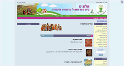 Desktop Screenshot of 2009.alonim.edu1.org.il