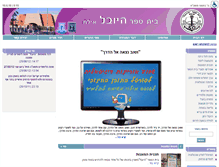 Tablet Screenshot of hayovel.edu1.org.il